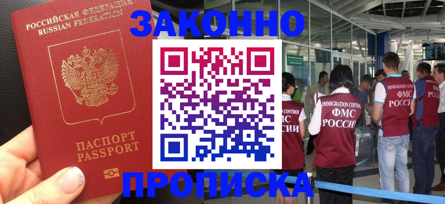 прописка гарантия в Борзе