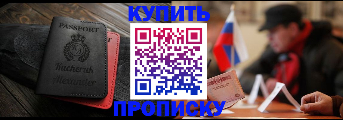 временная регистрация купить в Борзе