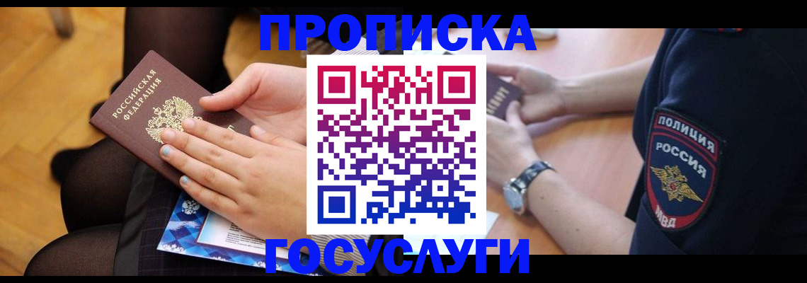 прописка от собственника в Борзе