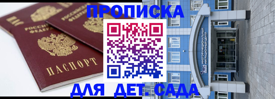 регистрация для дет. сада в Борзе