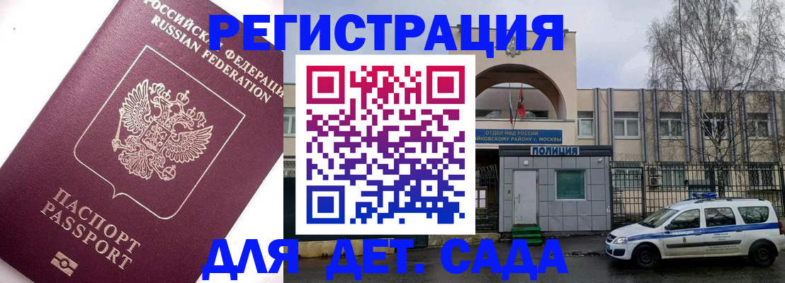 временная регистрация в Борзе